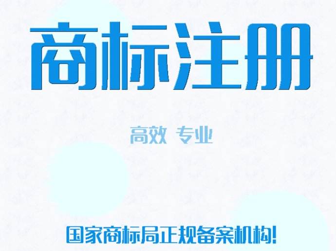 佛山商標注冊代理公司